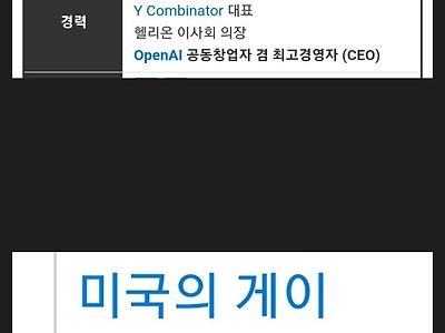 현재 난리난 챗 gpt 개발자의 충격적인 정체...jpg