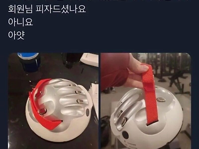 헬스장에있는 의외의 물건.jpg