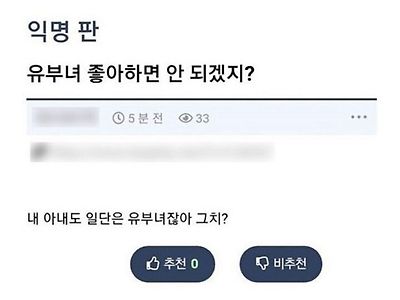 유부녀는 좋아해선 안되겠지?