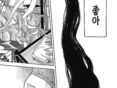 포텐간 수도꼭지 단판만화 이거 생각나네