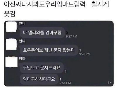 엄마의 답장 센스