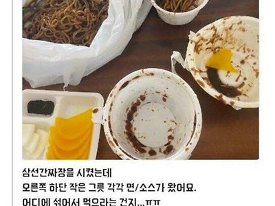 간짜장 배달 대참사