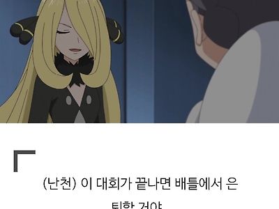 포켓몬 난천 은퇴발언함