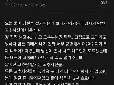 남자친구가 쥬지사진을 보여주더니 갑자기 헤어지자고 한다.