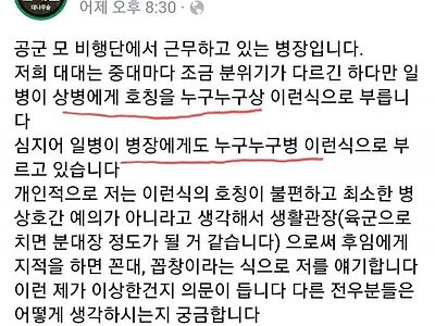 요즘 공군에서 병사들끼리 부르는 호칭