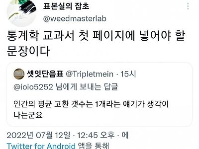 통계학계의 금언 레전드