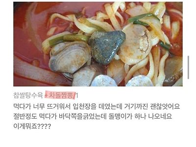 차돌짬뽕을 잘못 이해한 사장.JPG