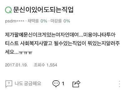 문신이 있어도 되는 직업