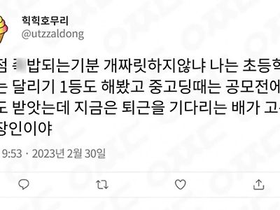 직장인이 x밥 되는 과정