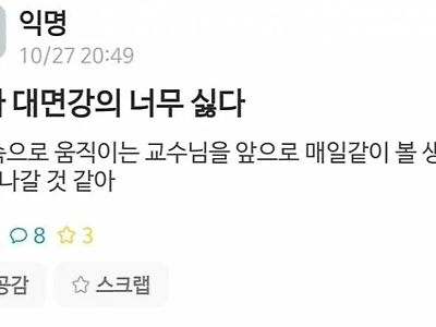대면강의가 너무 싫은 어떤 대학생