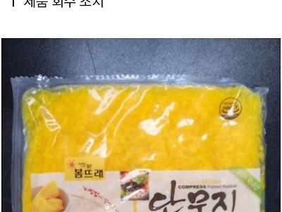 이 단무지 먹지말레요