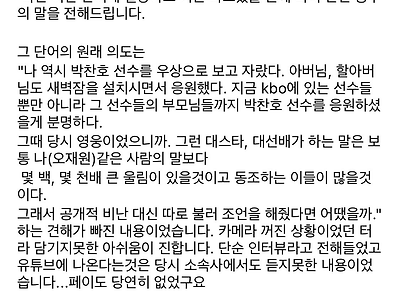 두산 찐 이모팬이 오재원 해명글에 단 댓글
