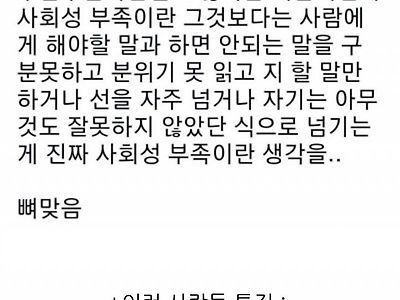 진짜 사회성이 부족하다는건