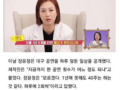 지금까지 차 8대 폐차 시켰다는 장윤정