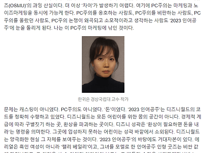 한귀은 작가"문제는 ‘흑인 인어공주’가 아니었다".news