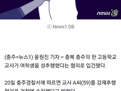 손목과 어깨를 만진 혐의로 직위해제당한 교사.news