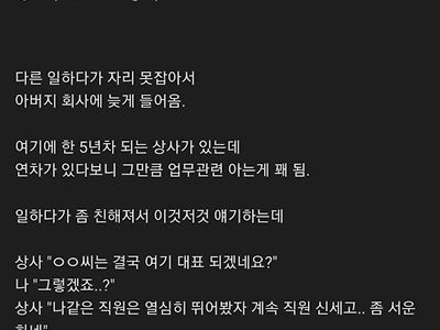 직장상사가 서운하대요