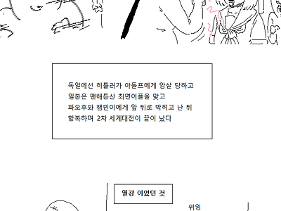 재미로 보는 1차, 2차 중동 전쟁.manhwa