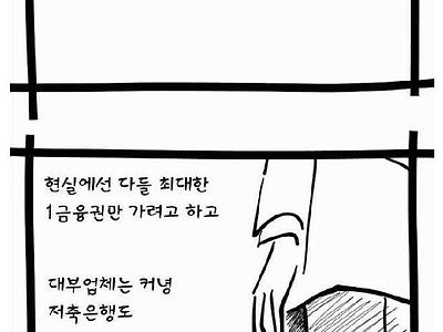 대부업체들의 30일 무이자 대출 해주는 이유.manhwa