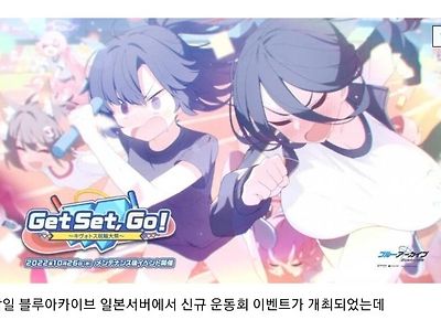 어제밤 있었던 블루아카 사건.....jpg