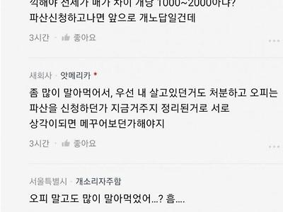 영끌해서 갭투자 했다가 파산 신청하는 회사원