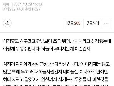 여대생과 사고친 고등학생 아들..jpg