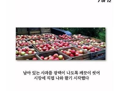 과수원 주인이 억만장자가 된 비결