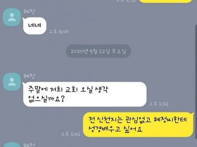 혜정이 한테 손절당한 남자 ㅋㅋ