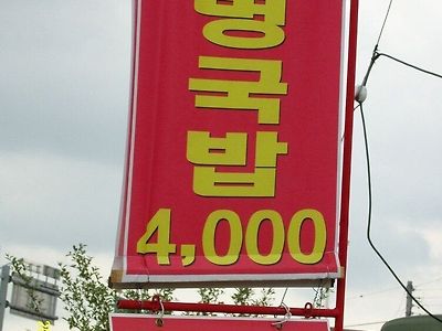 포항에 유명한 국밥 먹으러 왔다