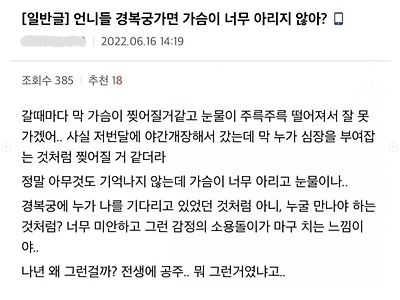 경복궁가면 가슴이 너무 아리지 않아?
