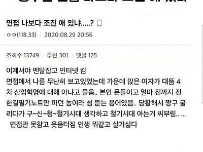 공무원 면접 조진 썰