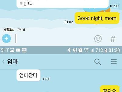 영어에 심취한 어머니의 카톡 고전짤.JPG