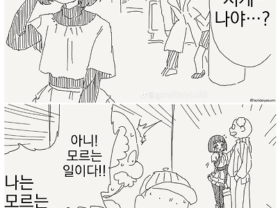 미래를 보러 가는.manhwa