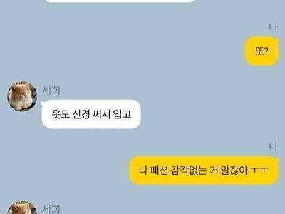 여사친에게 티 팍팍내는 남사친류 甲