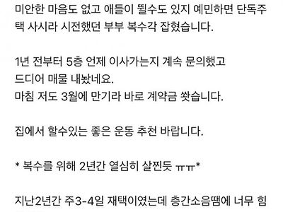 층간소음 복수각 잡혔다 드가자~~