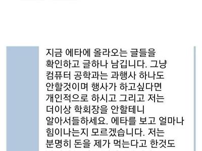 학생회비로 개수작 부리다 병신된 학생회장