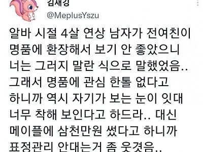 명품에 관심 없다는 여자