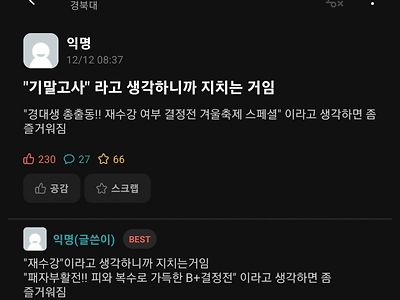 기말고사하면 힘 빠지는 대학생