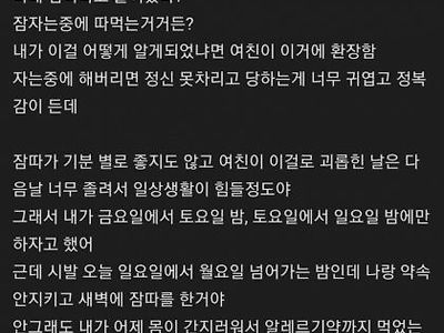 자는데 자꾸 덮치는 여자친구