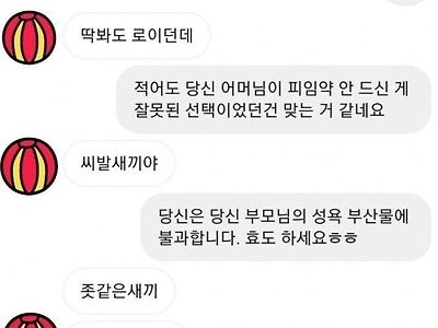 님 약물 사용하죠? 딱 봐도 로이던데.jpg
