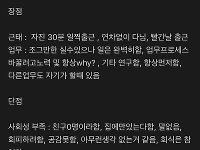 사회성 없는 신입사원 논란