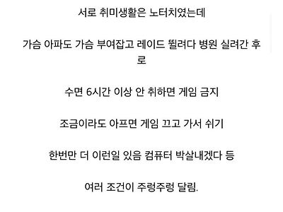 결혼 후 남편의 게임시간 제한하고 컴퓨터 박살내겠다고 협박한 아내