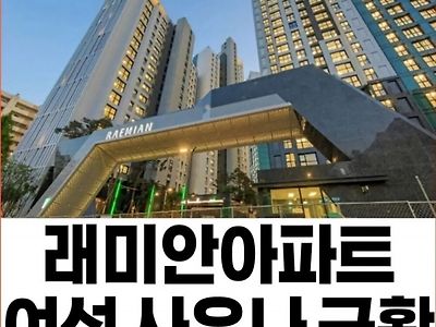 래미안 아파트 여성 사우나 근황