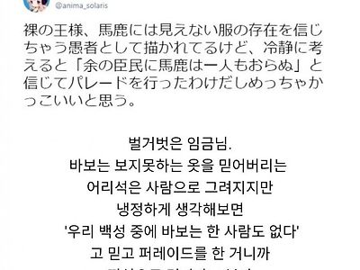 동화 벌거벗은 임금님 재평가