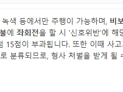 비보호 좌회전 빨간불에 하라구요?