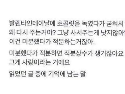 발렌타인데이에 초콜릿을 녹였다가 굳혀서 다시 주는 이유를 본 현우진