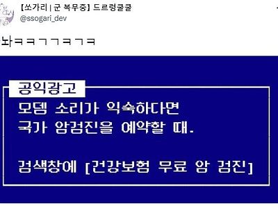 모뎀 소리를 아는 당신!