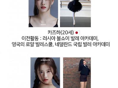 &lt;과거사진포함&gt; 르세라핌(사쿠라, 김채원) 다음주 월요일 데뷔