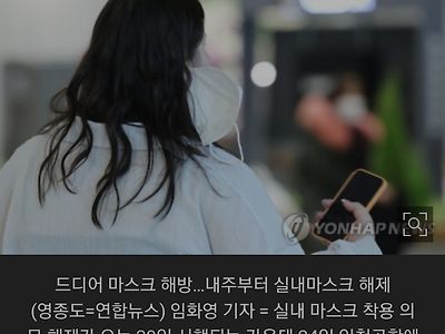 내일부터 실내마스크 착용 '자유'…대중교통·병원선 꼭 써야