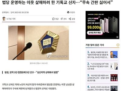 법당 운영하는 이웃 살해하려 한 기독교 신자…“무속 간판 싫어서”